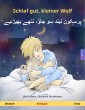 Schlaf gut, kleiner Wolf - پرسکون نیند سو جاوٗ، ننھے بھیڑئیے (Deutsch - Urdu)