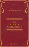 La Morale anarchiste (Olymp Classics)