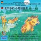 Die Geschichte vom kleinen Wildschwein Max, der sich nicht dreckig machen will. Deutsch-Chinesisch. / 爱干净的 小野猪麦克. 德文 - 中文. ai gan jin de xiao ye zhu m