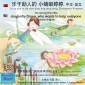 The story of Diana, the little dragonfly who wants to help everyone. Chinese-English / le yu zhu re de xiao qing ting teng teng. Zhongwen-Yingwen.  乐于