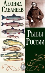 The Fish of Russia
