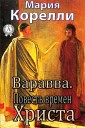 Barabbas. A Dream of the World's Tragedy