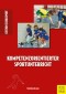 Kompetenzorientierter Sportunterricht