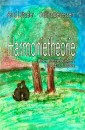Harmonietheorie