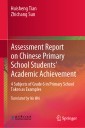 Assessment Report on Chinese Primary School Students' Academic Achievement