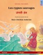 Les cygnes sauvages - जंगली हंस (français - hindi)