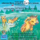 The story of the little wild boar Max, who doesn't want to get dirty. Russian-English