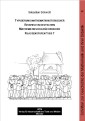 Typisierung mathematikhistorischer Beispiele in deutschen Mathematikschulbüchern der Klassenstufen 1 bis 7