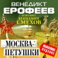 Moscow-Petushki