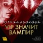 VIP for vampire