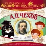 Russkie pisateli: Anton Pavlovich CHekhov