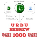 1000 essential words in Hebrew