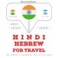 Travel words and phrases in Hebrew