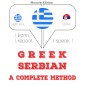 I am learning Serbian