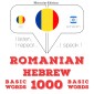 Evrei - români: 1000 de cuvinte de baza