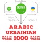 1000 essential words in Ukrainian