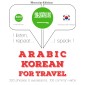 Travel words and phrases in Korean