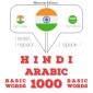 1000 essential words in Arabic