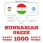 Magyar - görög: 1000 alapszó