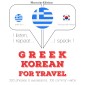 Travel words and phrases in Korean