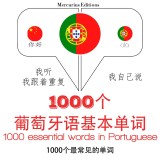 1000 essential words in Portugese