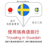 Travel words and phrases in Swedish