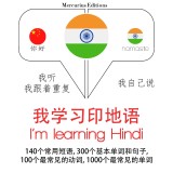 I am learning Hindi