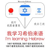 I am learning Hebrew