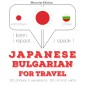 Travel words and phrases in Bulgarian