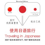 Travel words and phrases in Japanese