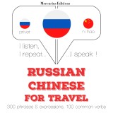 Travel words and phrases in Chinese