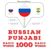 1000 essential words in Punjabi