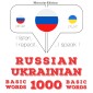 1000 essential words in Ukrainian
