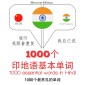 1000 essential words in Hindi