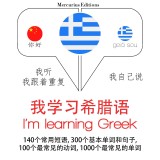 I am learning Greek