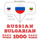 1000 essential words in Bulgarian