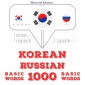 1000 essential words in Russian