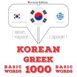 1000 essential words in Greek