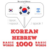 1000 essential words in Hebrew