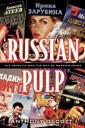 Russian Pulp