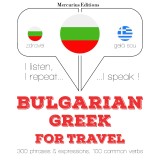 Travel words and phrases in Greek