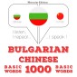 1000 essential words in Chinese