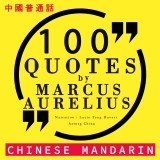 100 quotes by Marcus Aurelius in chinese mandarin