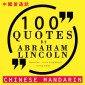 100 quotes by Abraham Lincoln in chinese mandarin