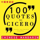 100 quotes by Cicero in chinese mandarin