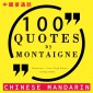 100 quotes by Montaigne in chinese mandarin