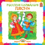 Russkie narodnye pesni