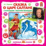 Skazka o Care Saltane