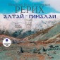 Altaj-Gimalai