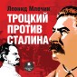 Trockij protiv Stalina